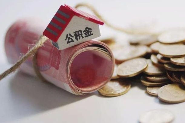 弥勒公积金怎么可以取出来（请问一下公积金怎么取）